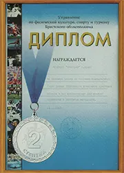 Диплом Пилигрим За справочники