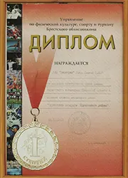 Диплом Пилигрим Туристские маршруты Пружанского района