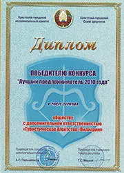 Пилигрим Лучший предприниматель 2010 года