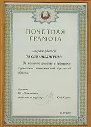 Пилигрим Грамота за пропаганду