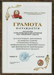 Пилигрим Грамота за развитие туризма
